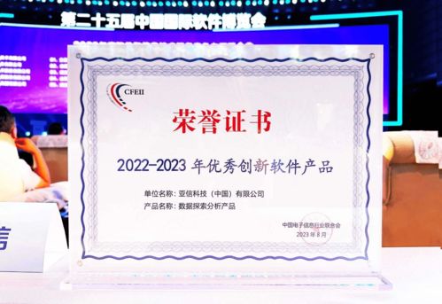 亞信科技榮登2023年度軟件和信息技術(shù)服務(wù)競爭力百強企業(yè)榜，技術(shù)服務(wù)引領(lǐng)行業(yè)創(chuàng)新